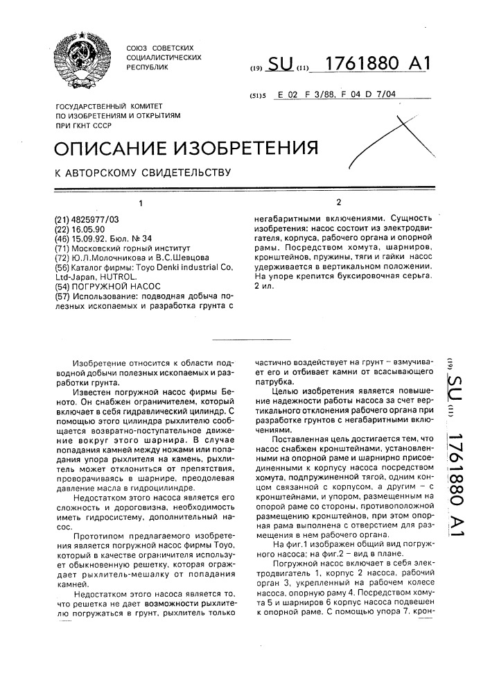 Погружной насос (патент 1761880)