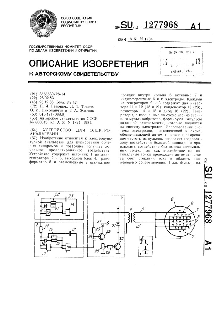 Устройство для электроанальгезии (патент 1277968)