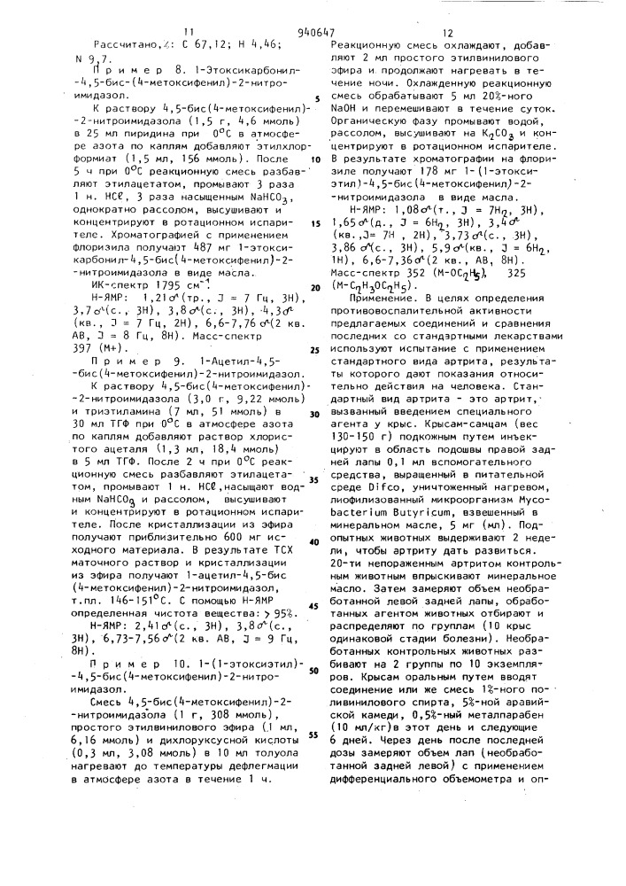 Способ получения 4,5-диарил-2-нитроимидазолов (патент 940647)