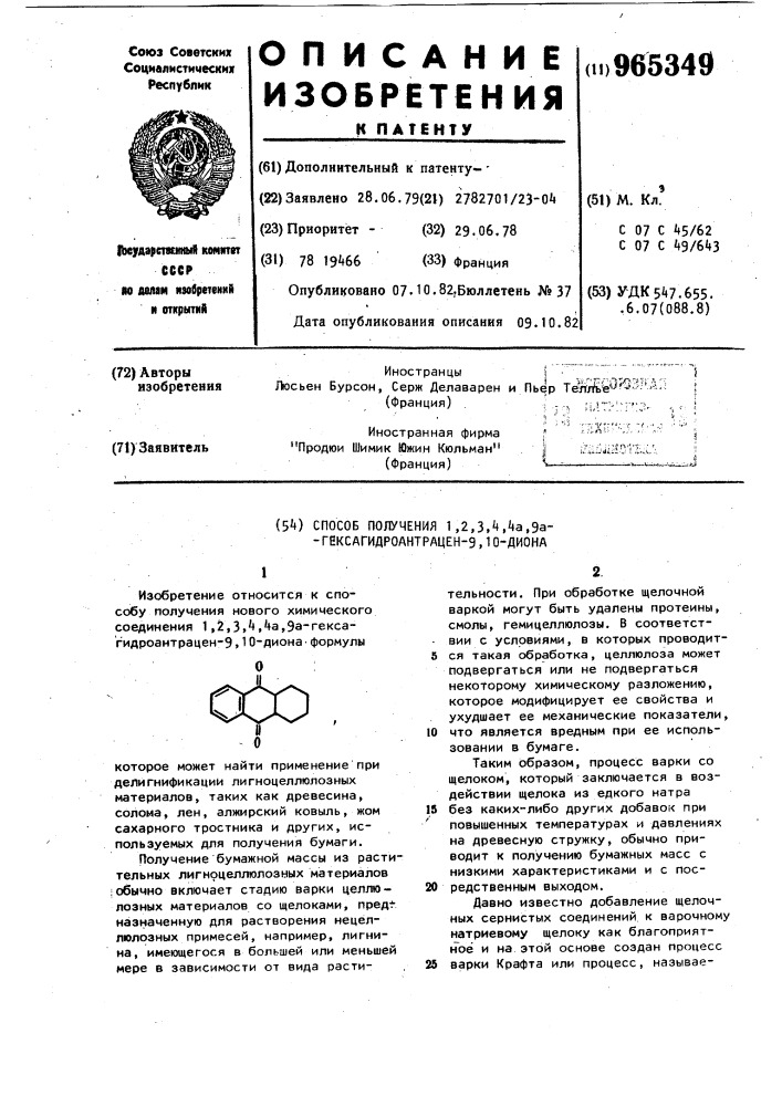 Способ получения 1,2,3,4,4а,9а-гексагидроантрацен-9,10- диона (патент 965349)