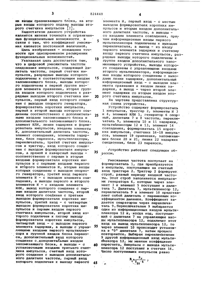 Цифровой умножитель частоты сле-дования импульсов (патент 824440)