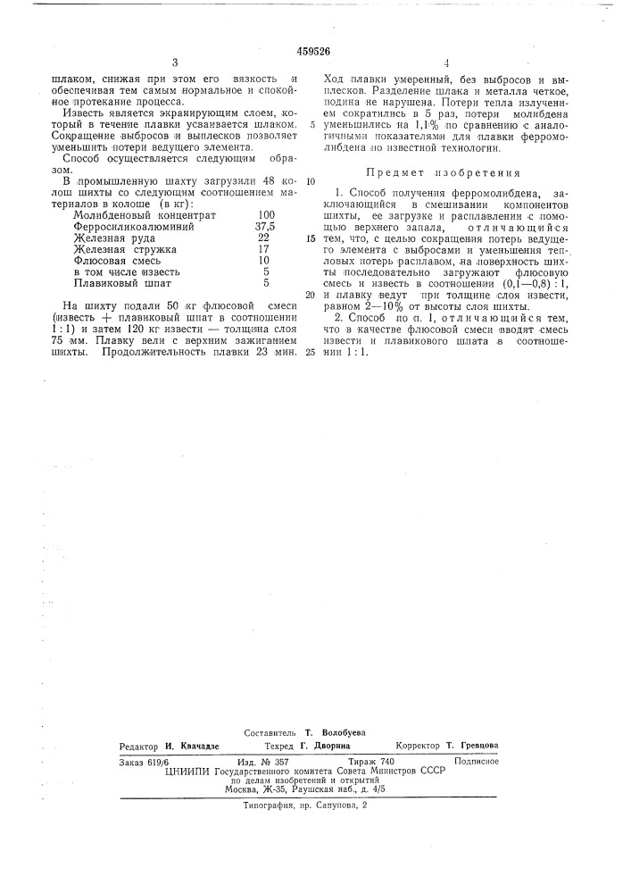 Способ получения ферромолибдена (патент 459526)