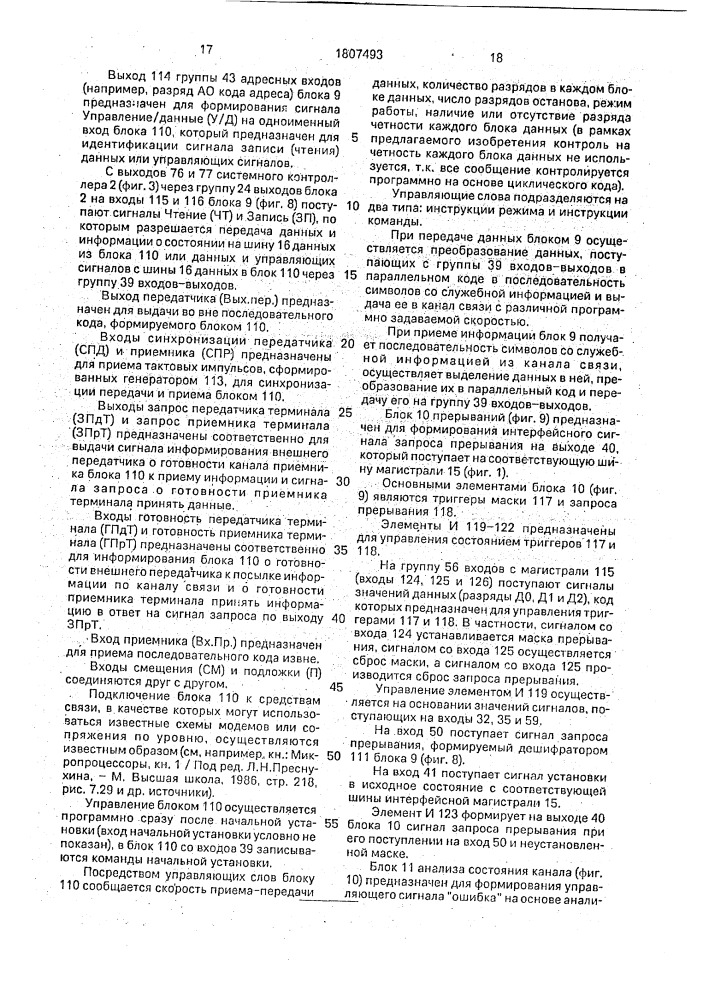 Система обмена данными в вычислительной сети (патент 1807493)