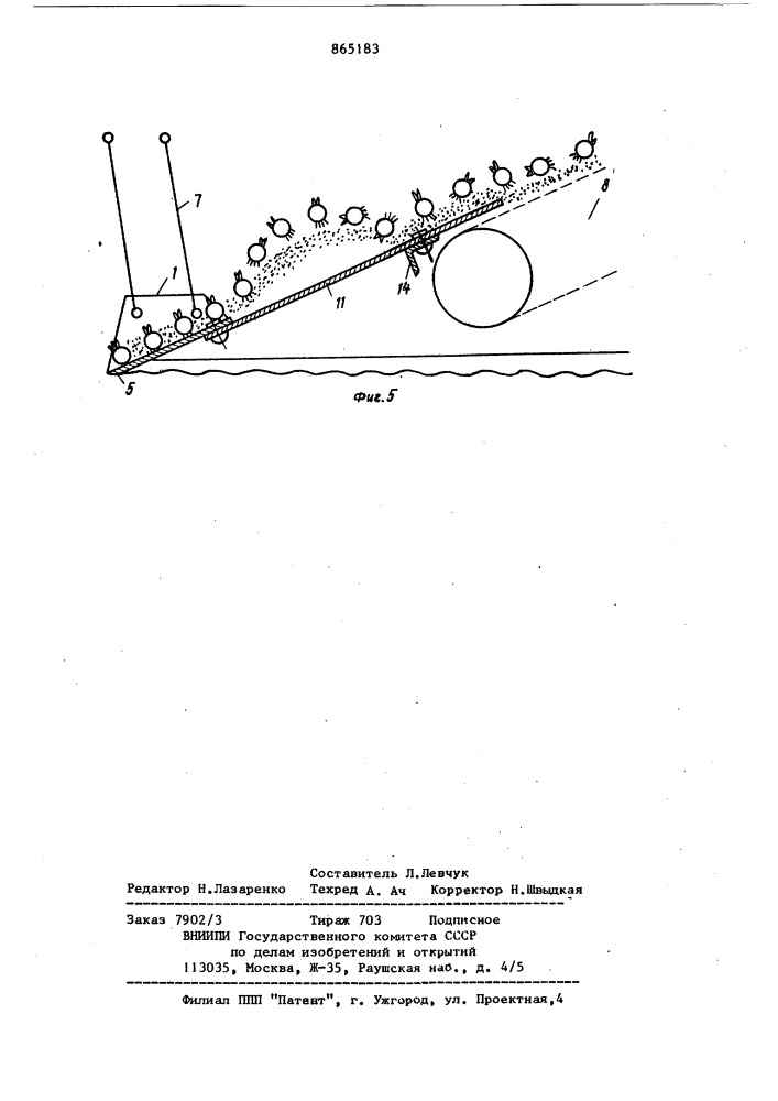 Машина для уборки корнеклубнеплодов (патент 865183)