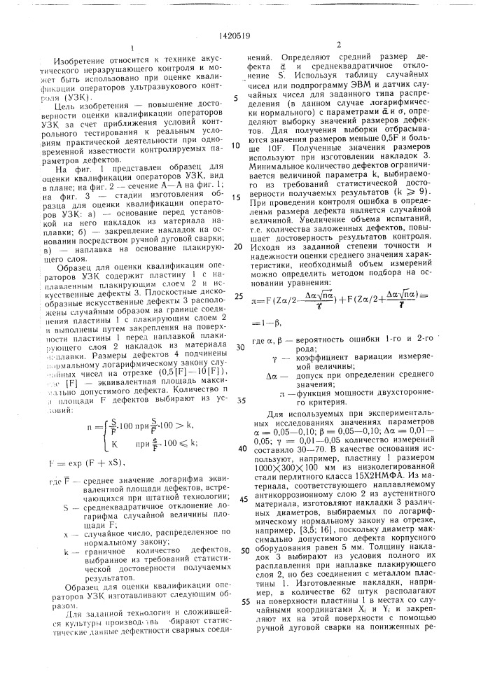 Образец для оценки квалификации операторов ультразвукового контроля (патент 1420519)