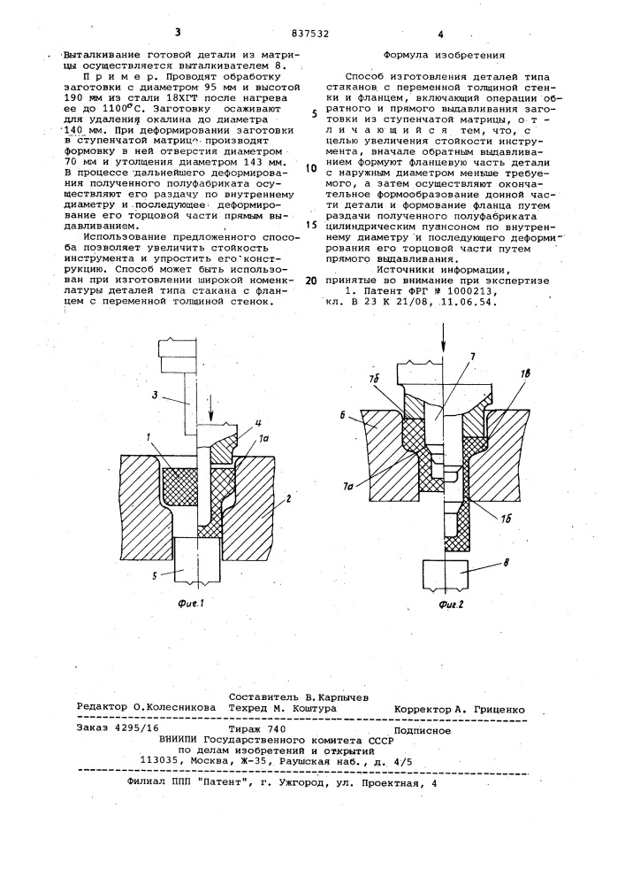 Способ изготовления деталей типастаканов (патент 837532)