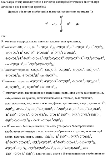 Ингибиторы карбоксипептидазы b плазмы (крови) (патент 2323223)