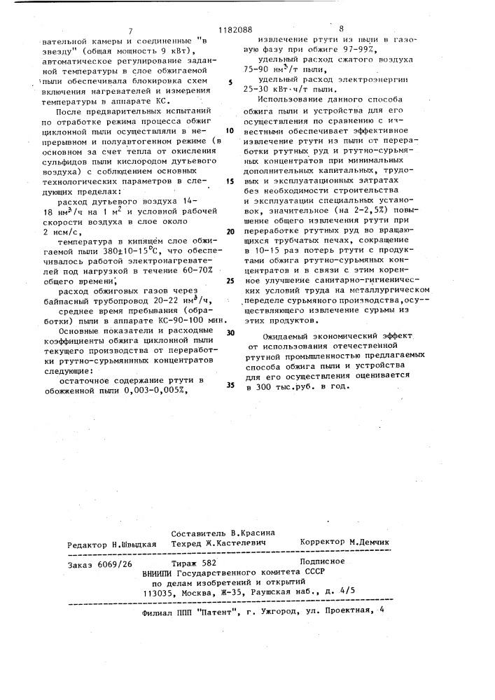 Способ обжига пыли от переработки ртутного сырья и установка для обжига пыли (патент 1182088)