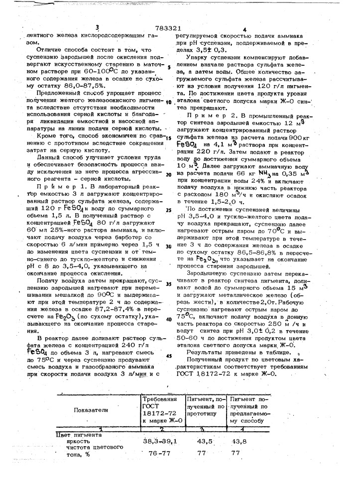 Способ получения желтого железоокисного пигмента (патент 783321)