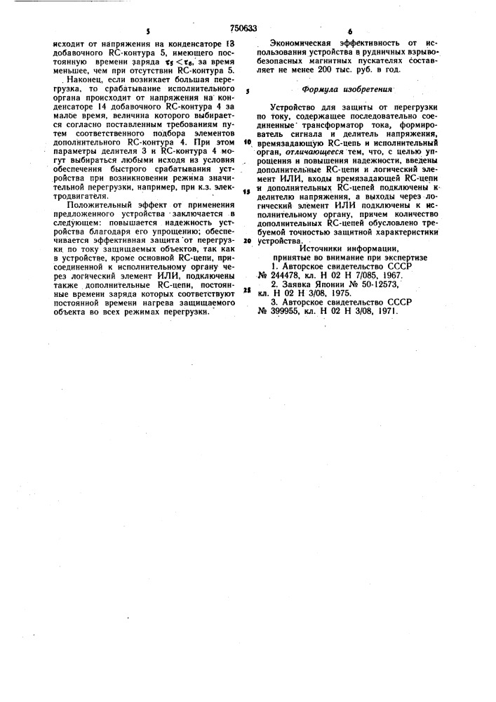 Устройство для защиты от перегрузки по току (патент 750633)