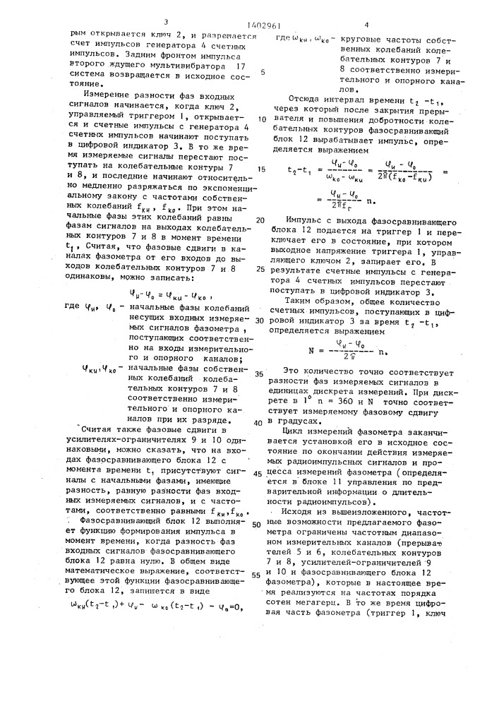 Радиоимпульсный фазометр (патент 1402961)