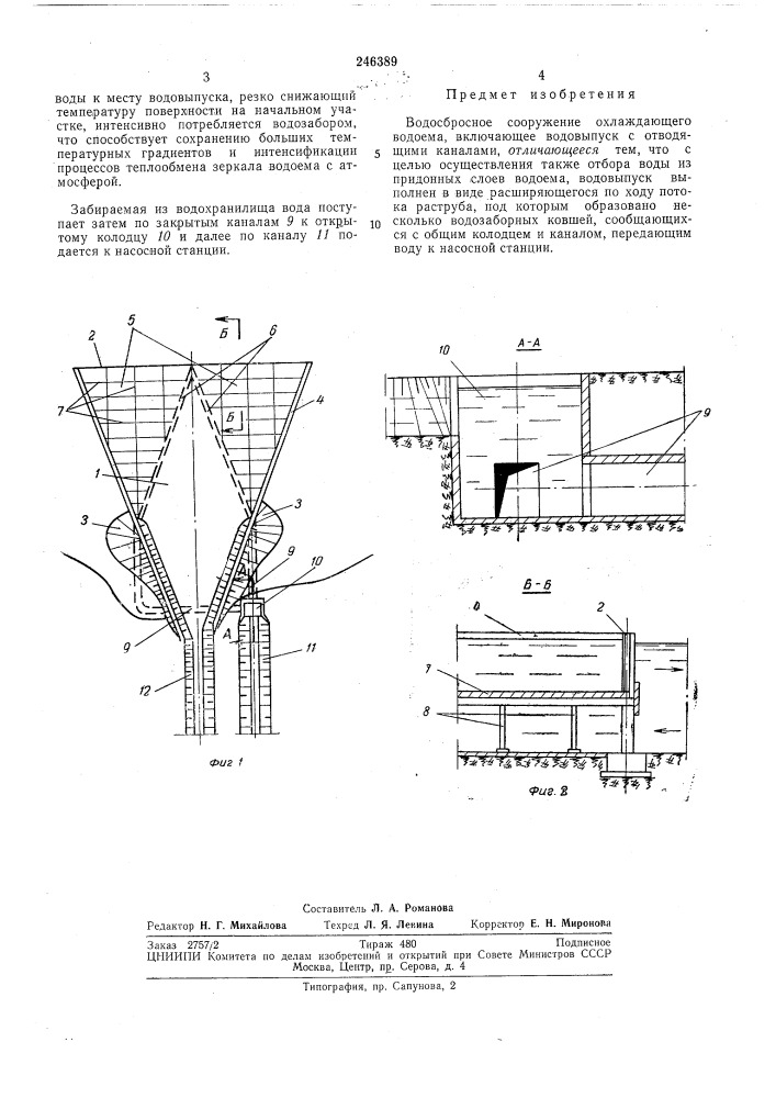 Водосбросное сооружение (патент 246389)