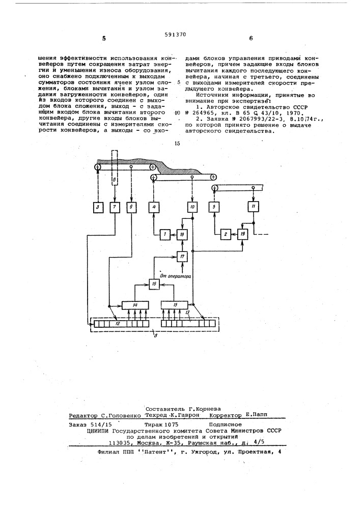 Устройство для управления системой конвейеров (патент 591370)