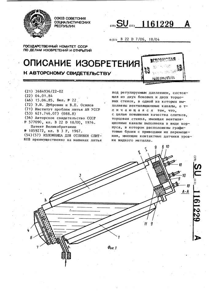 Изложница для отливки слитков (патент 1161229)