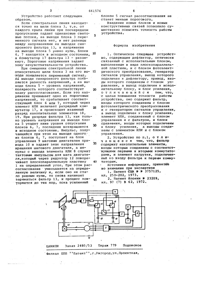Оптическое следящее устройство (патент 661576)