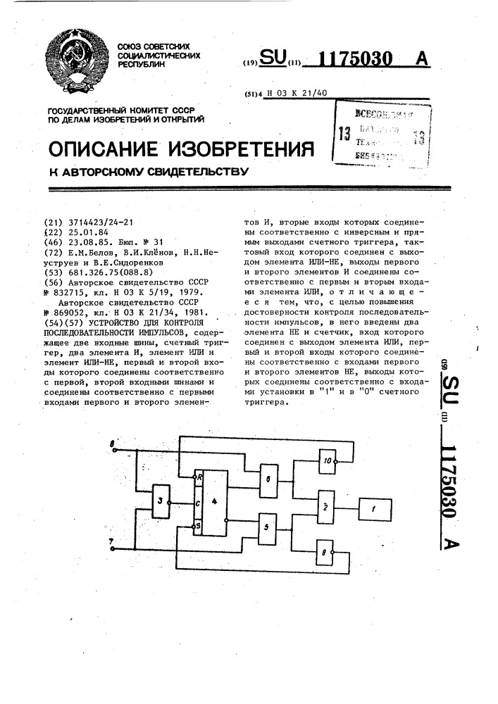 Устройство для контроля последовательности импульсов (патент 1175030)