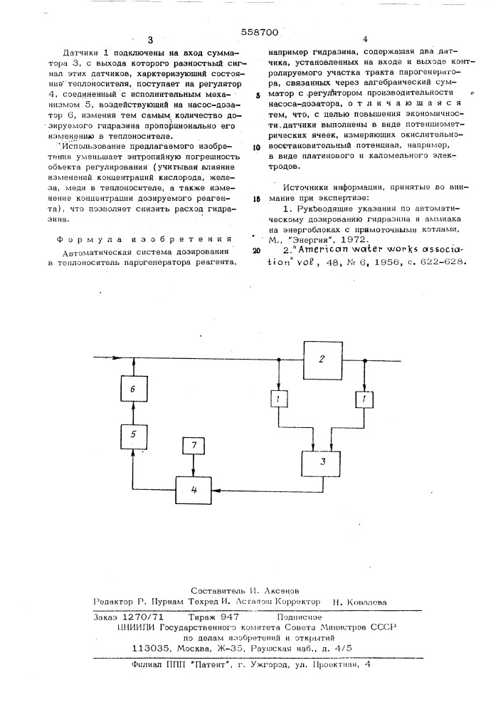 Автоматическая система дозирования в теплоноситель парогенератора реагента (патент 558700)