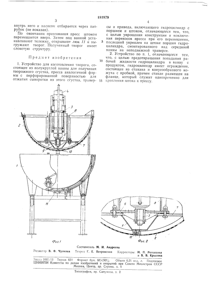 Устройство для изготовления творога (патент 181979)