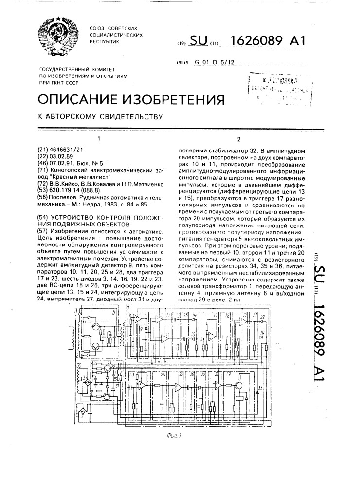 Устройство контроля положения подвижных объектов (патент 1626089)