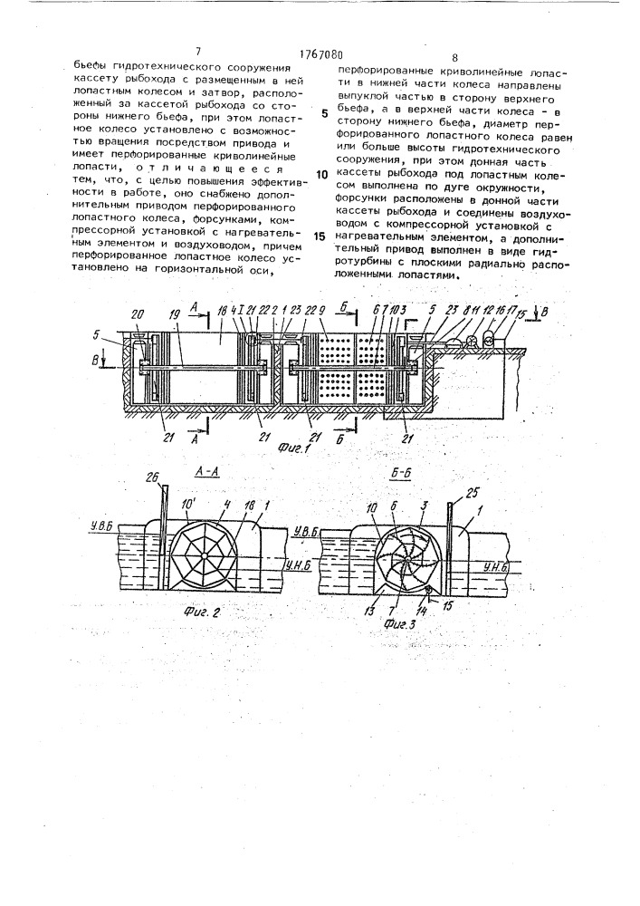 Рыбопропускное сооружение (патент 1767080)