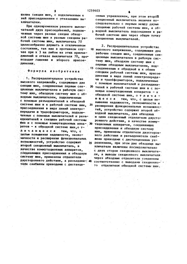 Распределительное устройство высокого напряжения (его варианты) (патент 1259403)