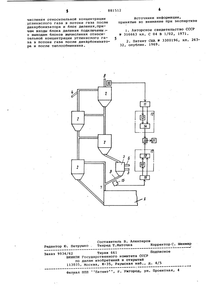 Устройство автоматического контроля степени декарбонизации при обжиге цементной сырьевой смеси (патент 881512)