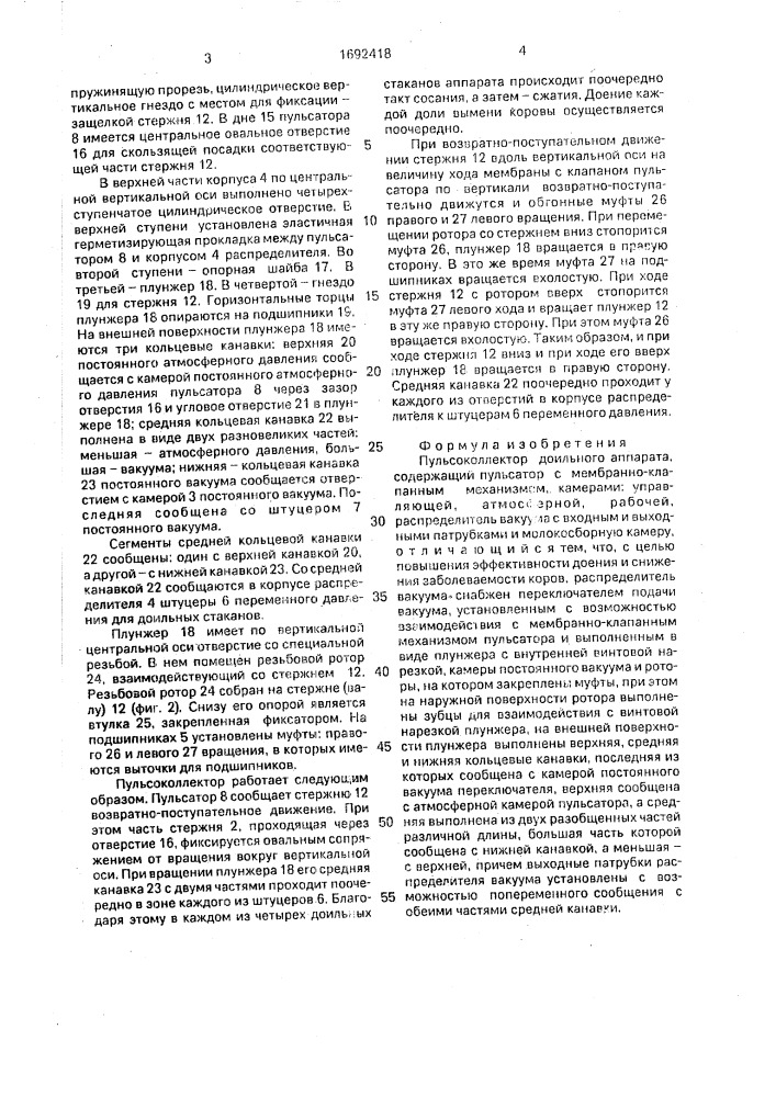 Пульсоколлектор (патент 1692418)