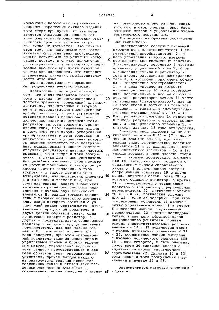 Электропривод постоянного тока с двухзонным регулированием частоты вращения (патент 1096745)