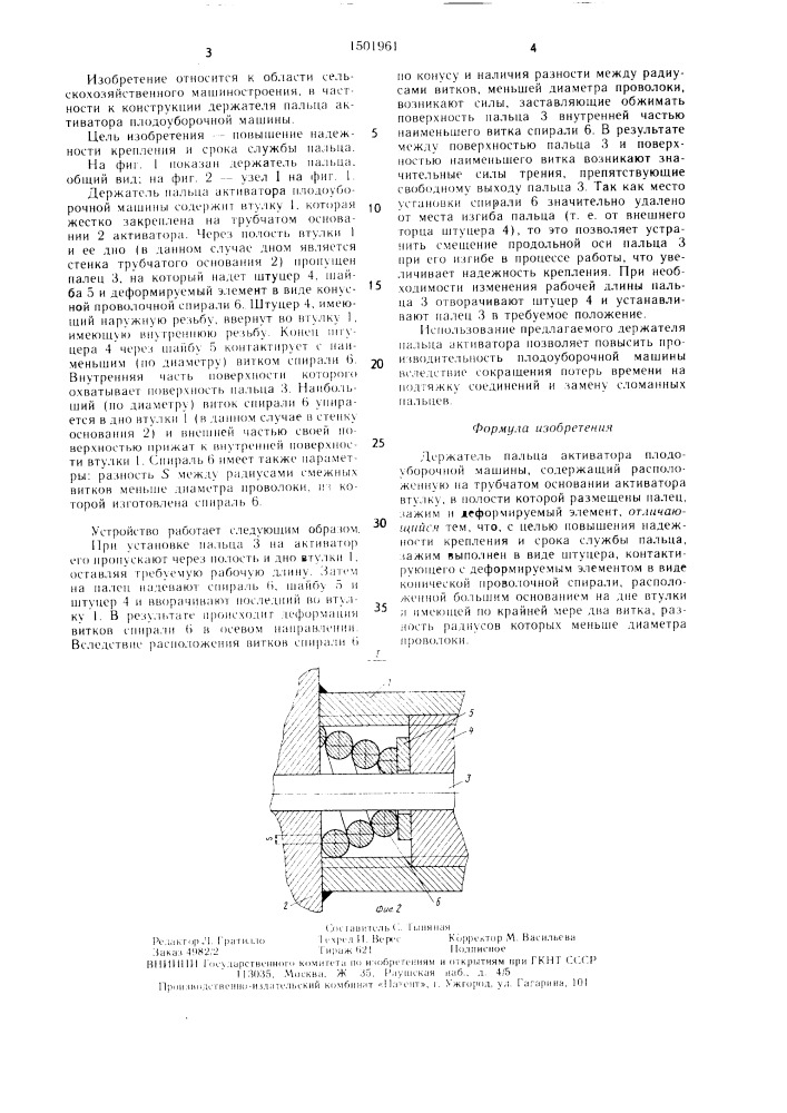 Держатель пальца активатора плодоуборочной машины (патент 1501961)