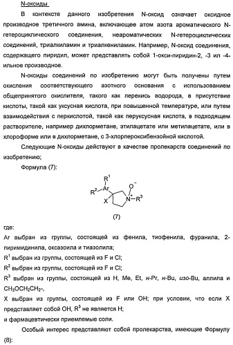 Новые двузамещенные фенилпирролидины в качестве модуляторов кортикальной катехоламинергической нейротрансмиссии (патент 2471781)