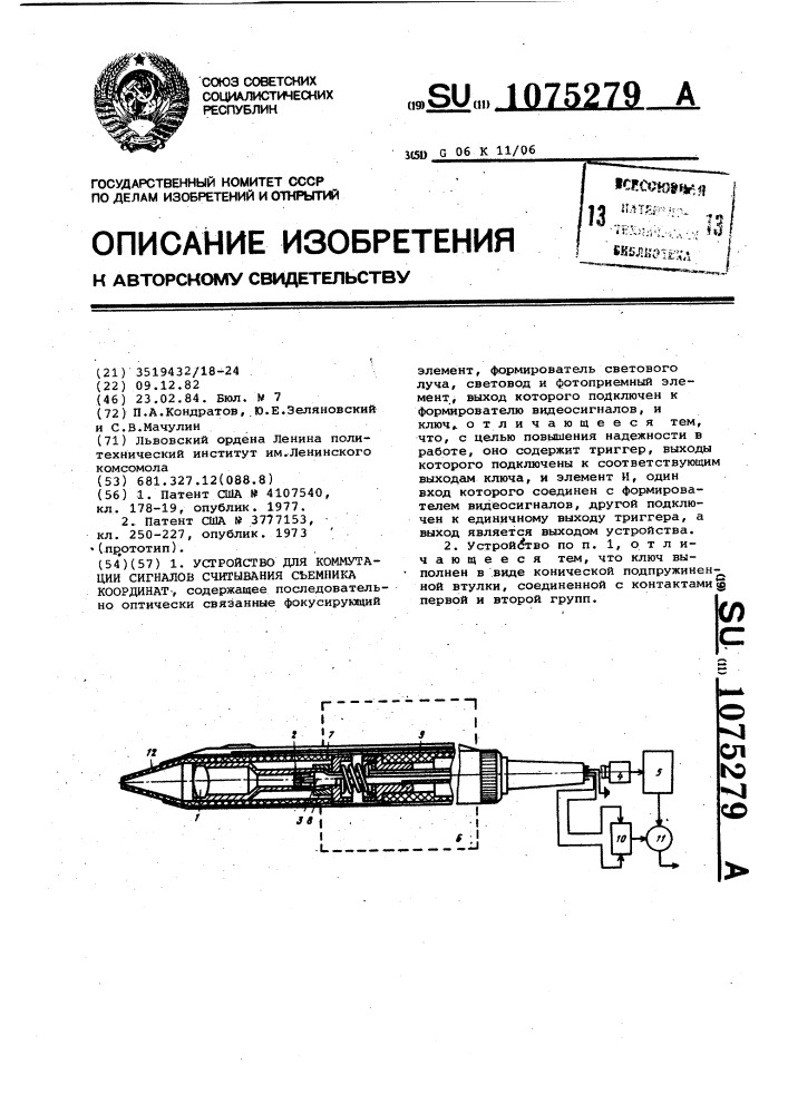 Устройство для коммутации сигналов считывания съемника координат (патент 1075279)