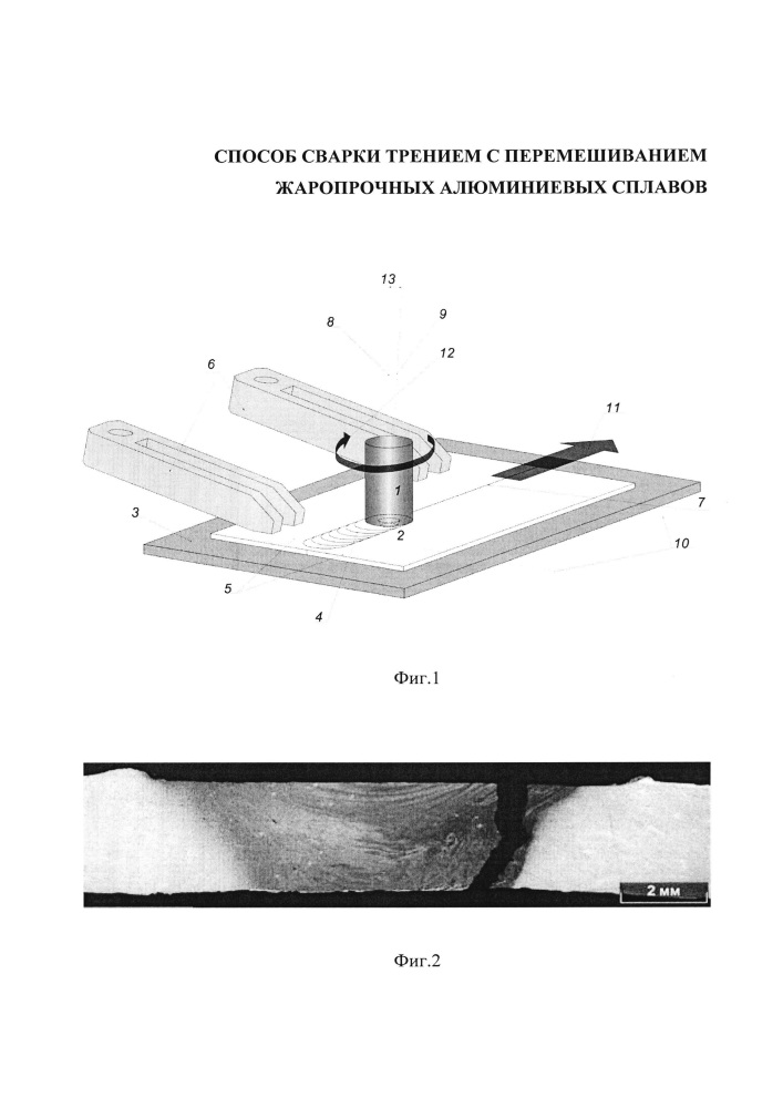 Способ сварки трением с перемешиванием алюминиевых сплавов (патент 2634389)
