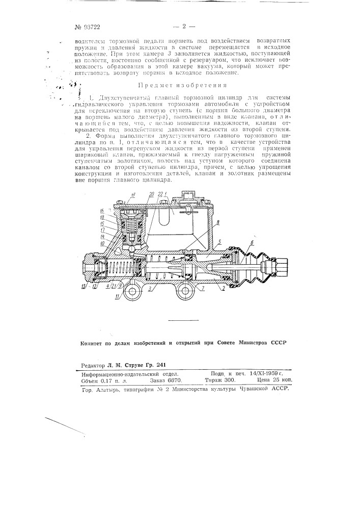 Двухступенчатый главный тормозной цилиндр для системы гидравлического управления тормозами автомобиля (патент 93722)