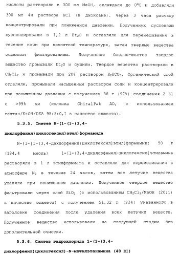 Циклоалкиламины в качестве ингибиторов повторного поглощения моноамина (патент 2430913)