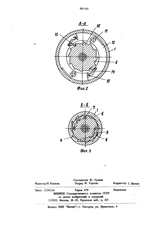 Тормозная втулка велосипеда (патент 901143)