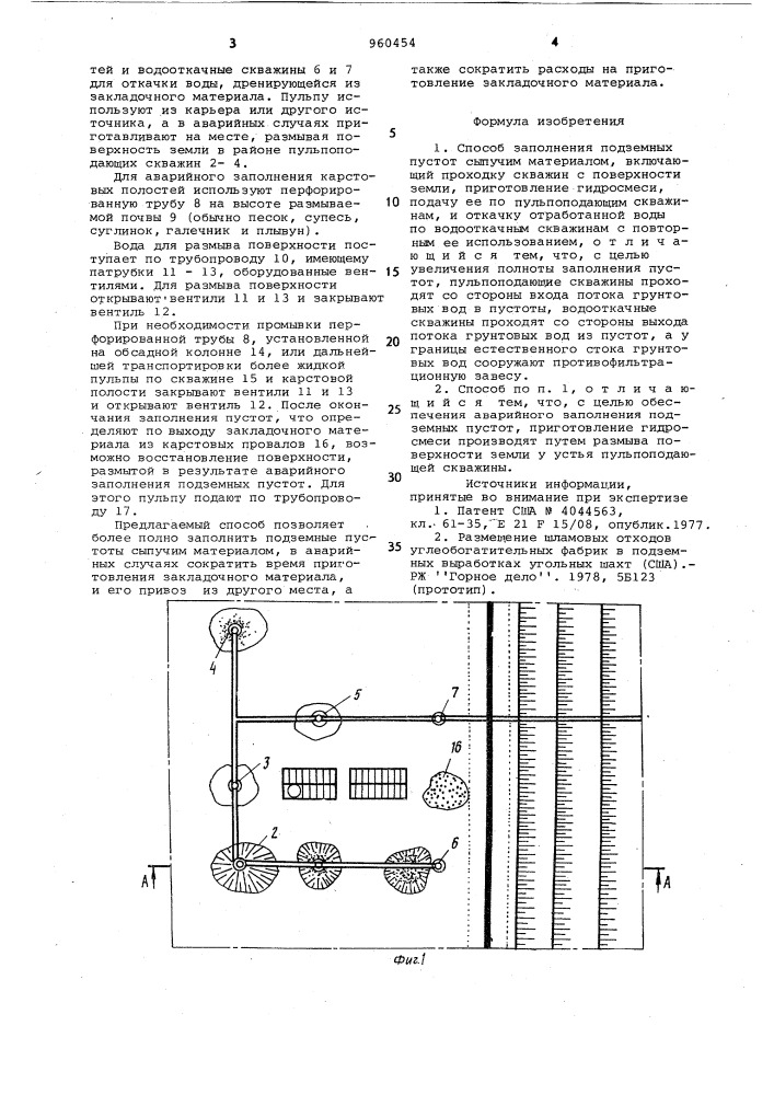 Способ заполнения подземных пустот сыпучим материалом (патент 960454)