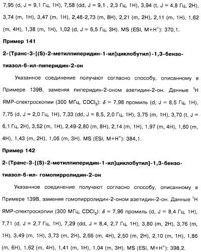 Производные бензотиазолциклобутиламина в качестве лигандов гистаминовых h3-рецепторов, фармацевтическая композиция на их основе, способ селективной модуляции эффектов гистаминовых h3-рецепторов и способ лечения состояния или нарушения, модулируемого гистаминовыми h3-рецепторами (патент 2487130)