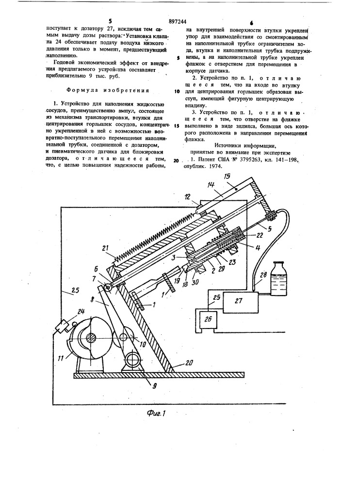 Устройство для наполнения жидкостью сосудов (патент 897244)