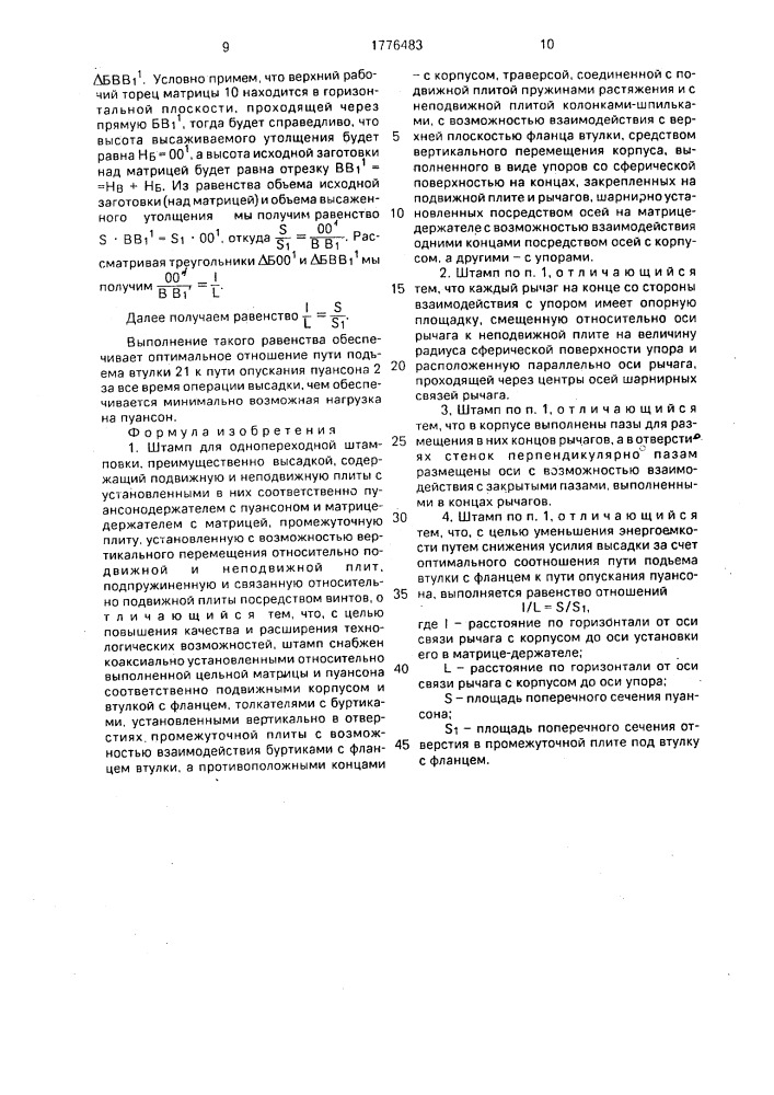 Штамп для однопереходной штамповки, преимущественно высадкой (патент 1776483)