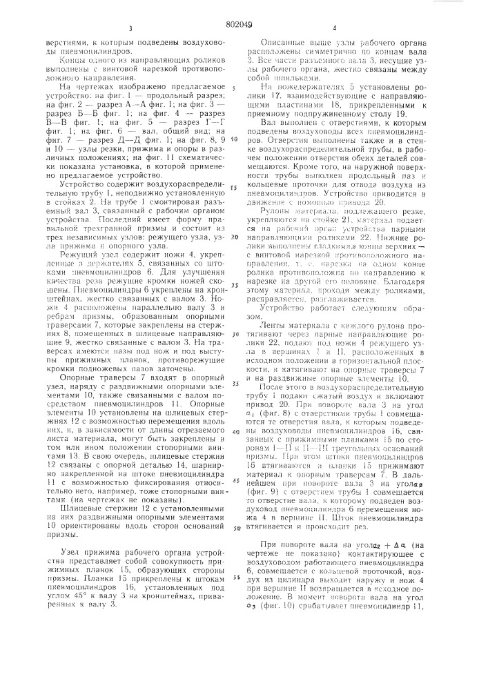 Устройство для поперечной резкипленочного материала (патент 802049)