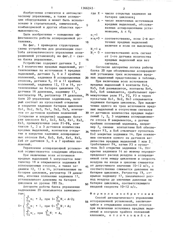 Способ автоматического управления аспирационной установкой (патент 1366245)