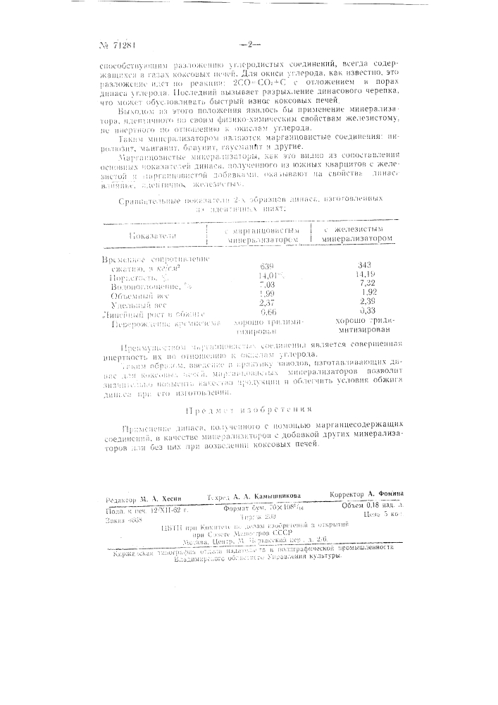 Патент ссср  71284 (патент 71284)