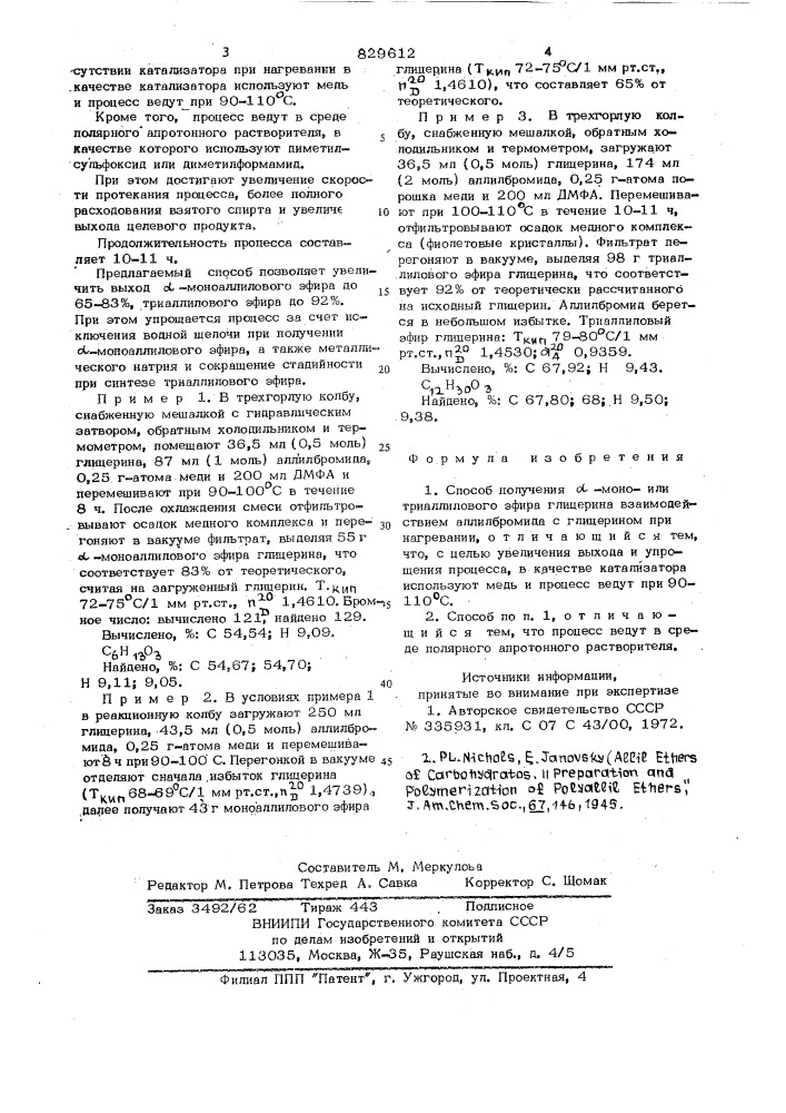 Способ получения -моно илитриаллилового эфира глицерина (патент 829612)