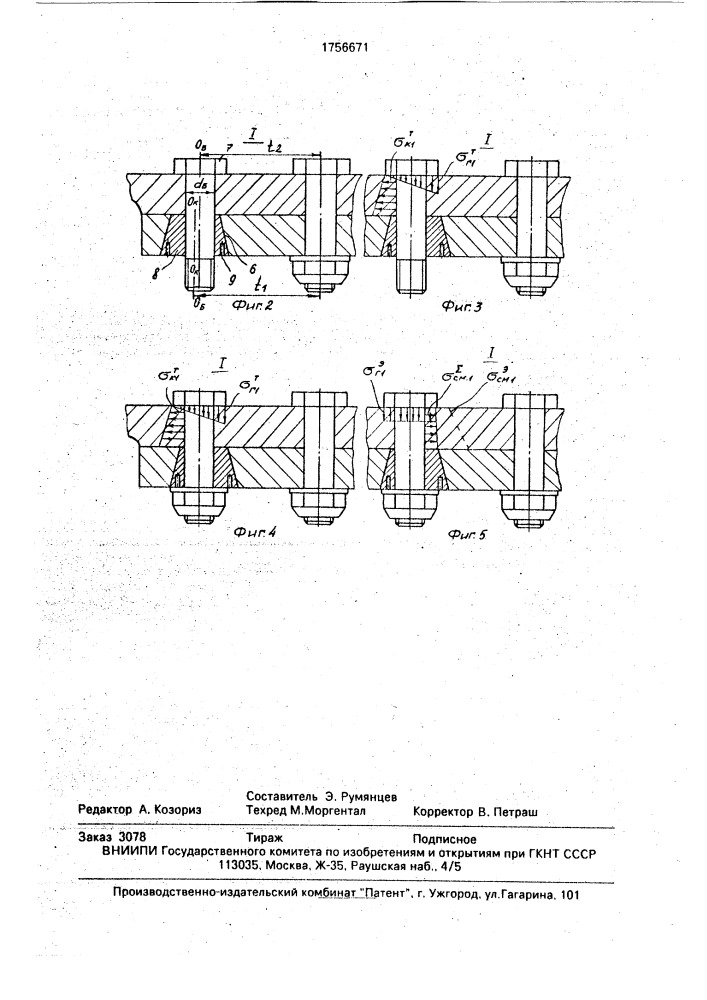 Способ получения соединения деталей (патент 1756671)