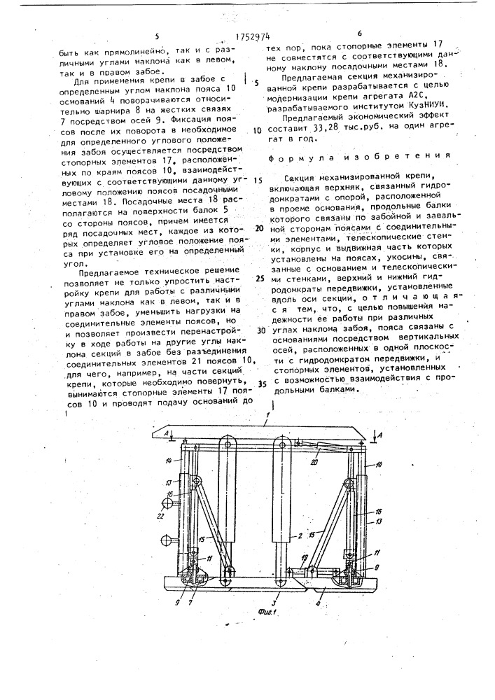 Секция механизированной крепи (патент 1752974)