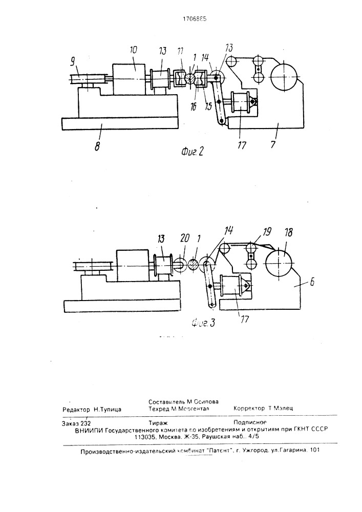 Станок для изготовления труб из композиционного длинномерного материала (патент 1706885)