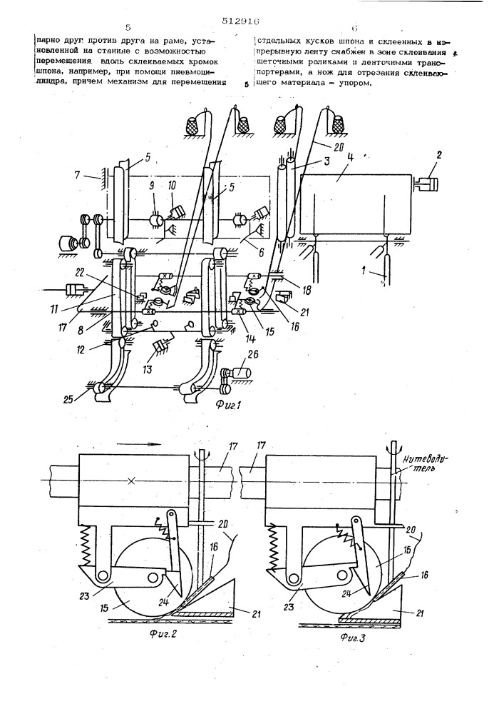Установка для склеивания полос шпона в непрерывную ленту (патент 512916)