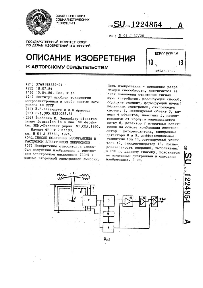 Способ получения изображения в растровом электронном микроскопе (патент 1224854)