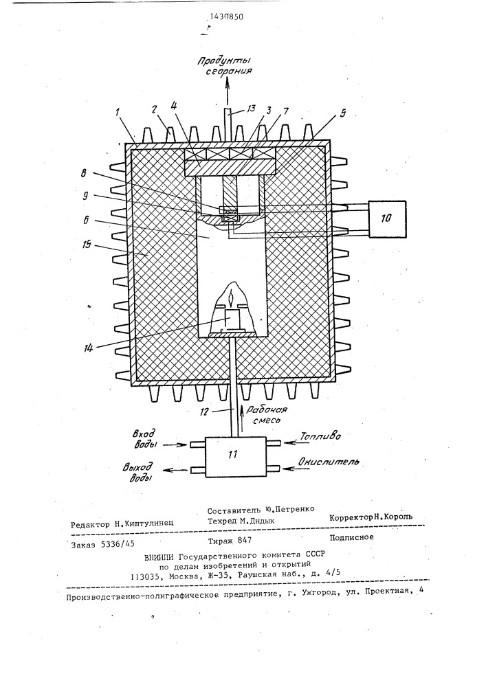 Устройство для непрерывного определения теплоты сгорания жидких и газообразных топлив (патент 1430850)
