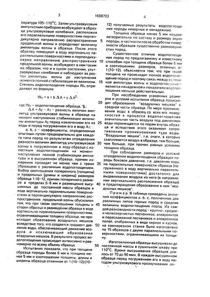 Способ определения водопоглощения горных пород (патент 1698703)